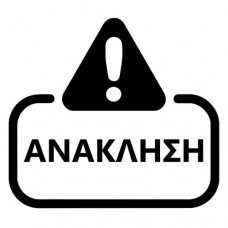 ΑΝΑΚΛΗΣΗ ΠΡΟΪΟΝΤΟΣ ΕΩΣ 18/11 ΑΝΑΚΛΗΣΗ ΠΡΟΪΟΝΤΟΣ ΕΩΣ 18/11