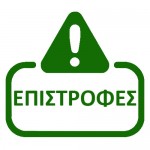 ΕΠΙΣΤΡΟΦΕΣ ΛΗΞΙΠΡΟΘΕΣΜΩΝ ΠΡΟΪΟΝΤΩΝ