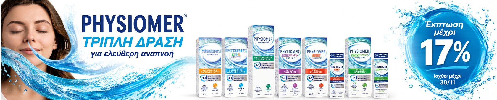PHYSIOMER