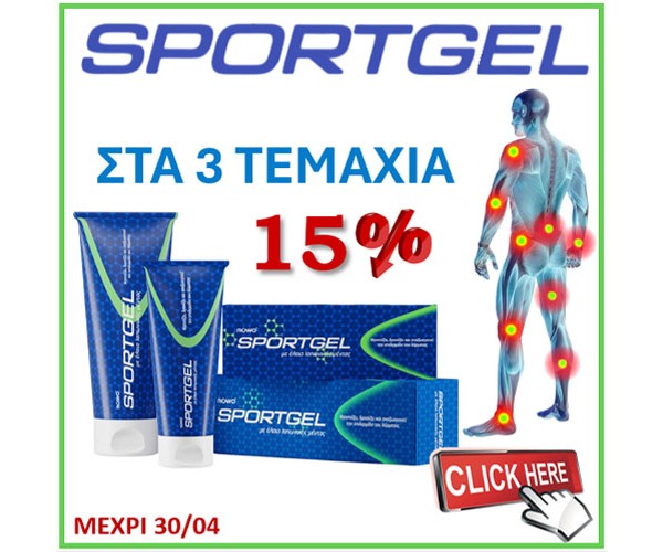 SPORTGEL