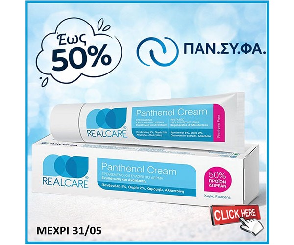 PANTHENOL REAL CARE
