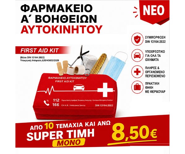 ΦΑΡΜΑΚΕΙΟ