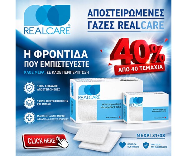 ΓΑΖΕΣ REAL CARE