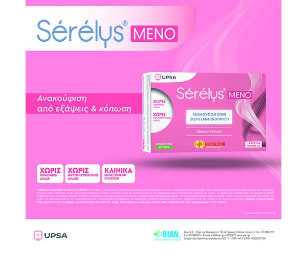 SERELYS