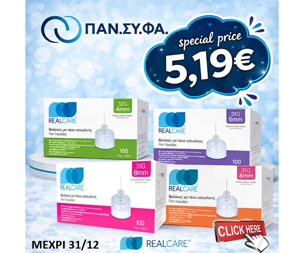 REALCARE ΒΕΛΟΝΑΚΙΑ
