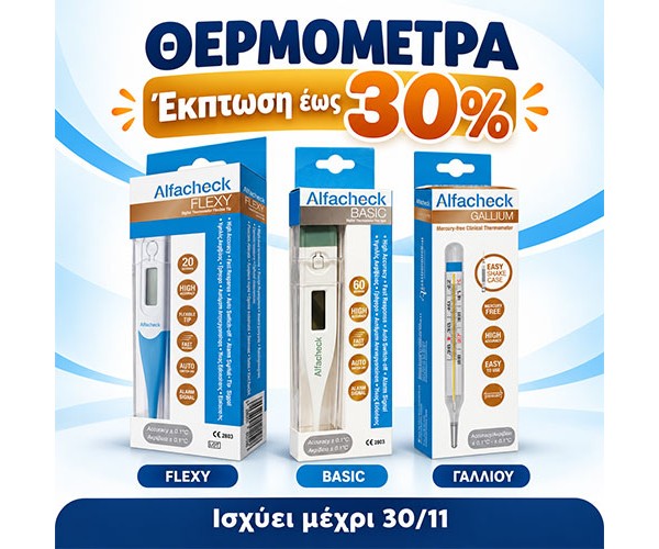 ΘΕΡΜΟΜΕΤΡΑ
