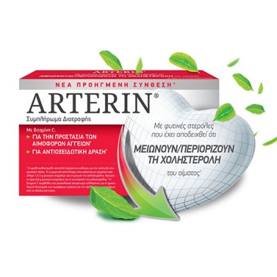 ARTERIN 30TAB ΧΟΛΗΣΤ