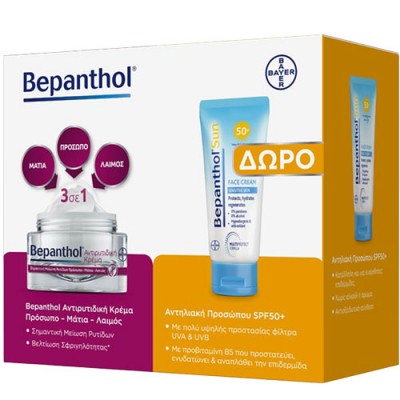 BEPANTHOL PROMO ANTIWRINKLE FACE CREAM 50ML 3 ΣΕ 1(ΜΑΤΙΑ,ΛΑΙΜΟ,ΠΡΟΣΩΠΟ) &SUNFACE 50ML (1+1)