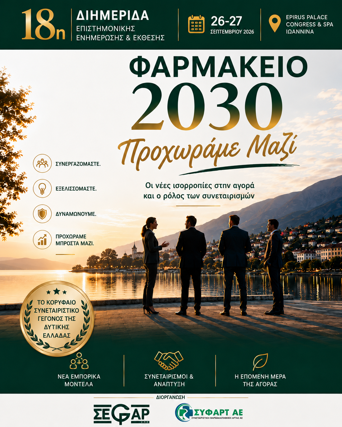 18η Διημερίδα Banner